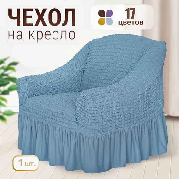 Універсальний чохол на дитяче крісло, накидка для крісла без чохла