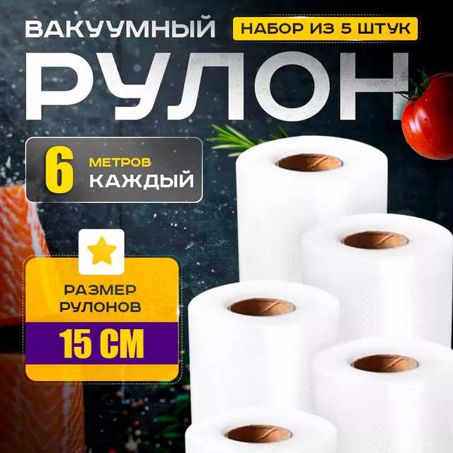 Гофрований пакет вакуумний для зберігання продуктів, рулон вакуумування їжі, вакуумна упаковка для заморожування овочів
