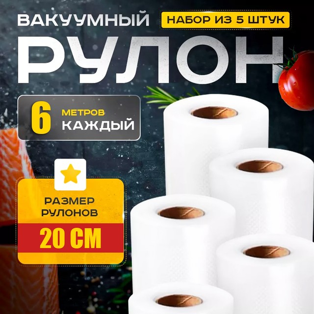 Пакет гофрований вакуумний для зберігання продуктів харчування, рулон упаковки їжі для заморожування овочів вакуумування