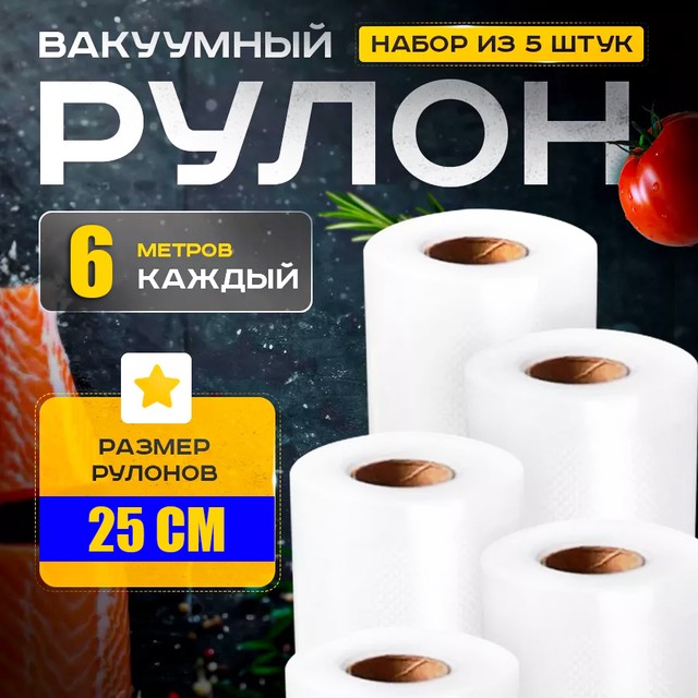 Гофрований пакет вакуумний для заморожування овочів, рулон в упаковці для зберігання їжі, вакууматор продуктів харчування