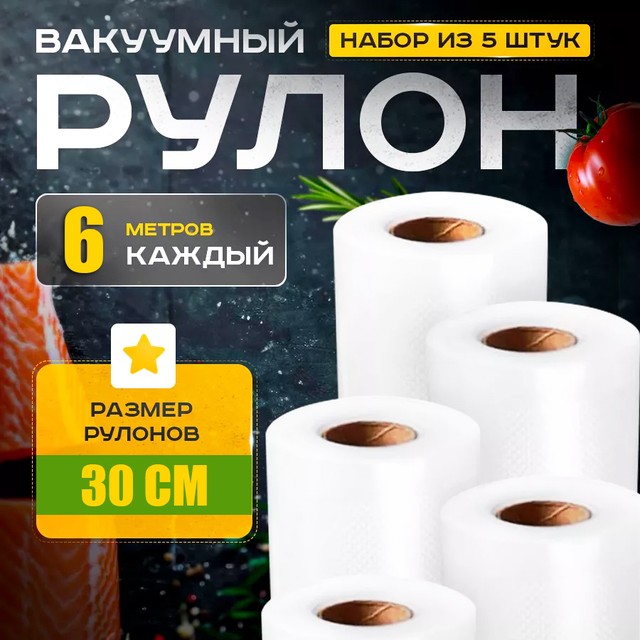 Гофрований пакет вакуумний для заморожування продуктів, рулон вакуумної упаковки для зберігання їжі та вакуумування овочів харчування
