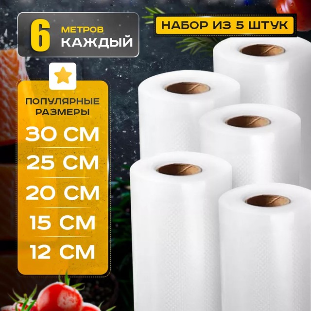 Пакет гофрированный вакуумный для хранения продуктов, рулон упаковки для вакуумирования еды, вакуумной заморозки овощей