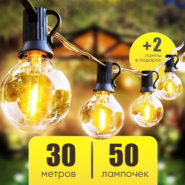 Ретро гірлянда вулична з лампочкою, світлодіодний ліхтарик у вигляді кульки для кафе та дому, лампа для освітлення тераси
