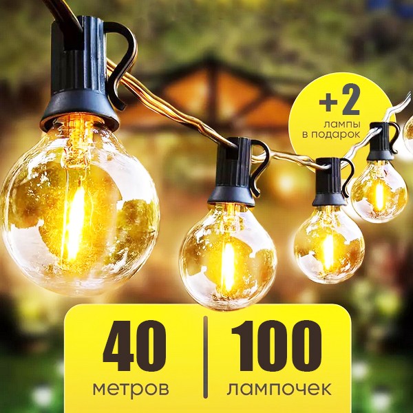 Гірлянда ретро вулична з лампочок для кафе та дому, світлодіодна лампа для тераси, ліхтарики на дерево
